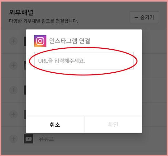  네이버블로그에 인스타주소넣기