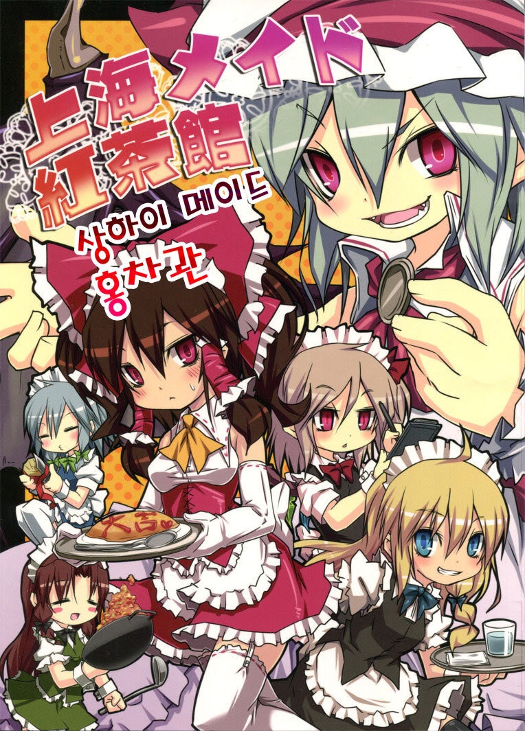 상하이 메이드 홍차관 - [동방 만화][동방프로젝트][東方 Project][동인지] : 네이버 블로그
