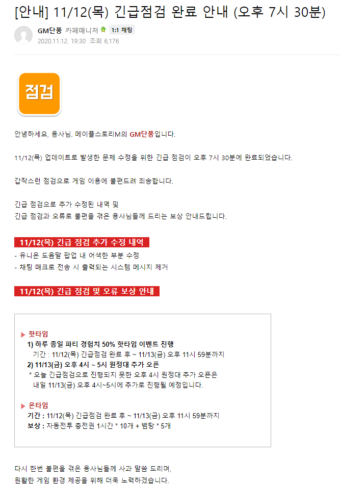 메이플M 섭종까지 갈 뻔한 희대의 사건 요약(feat.군단장 레전더리 세트) : 네이버 블로그 메이플M 섭종까지 갈 뻔한 희대의 사건 요약(Feat.군단장 레전더리 세트) : 네이버 블로그