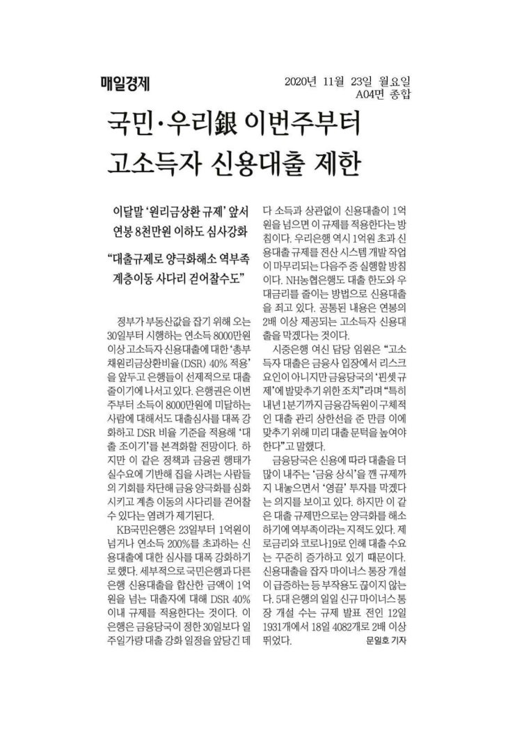  [신문스크랩] 고소득자 신용대출 제한 / 쿠팡알바 쿠팡플렉스 자동차보험 / 코스피 신고점 / 중국판 테슬라 니오 주가 : 1123 월요일
