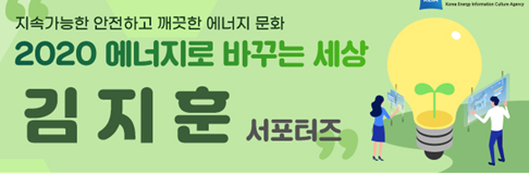  [에너지로 바꾸는 세상]에너지정보관 리뉴얼 개관