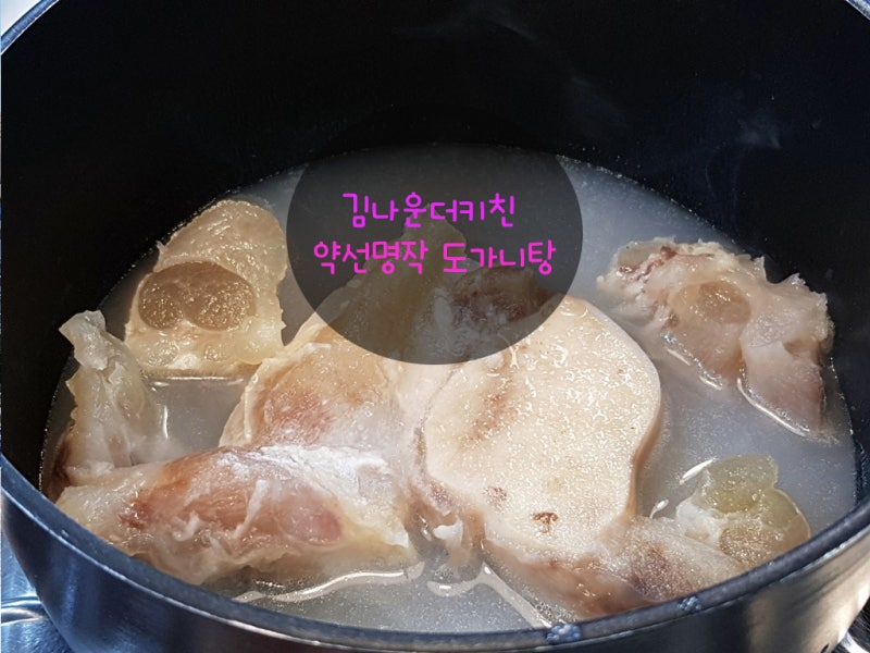 홈쇼핑 제품, 김나운 약선명작 도가니탕 솔직 후기!