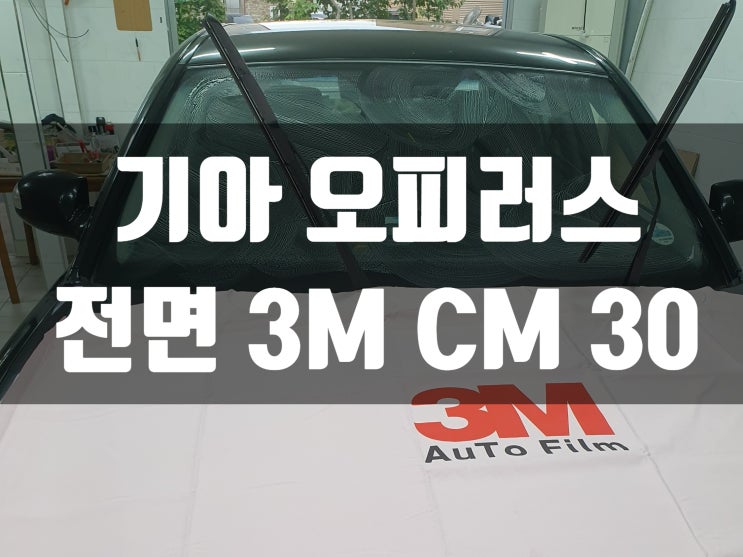  기아 오피러스 전면유리는 무슨 썬팅을 해야 할까요?