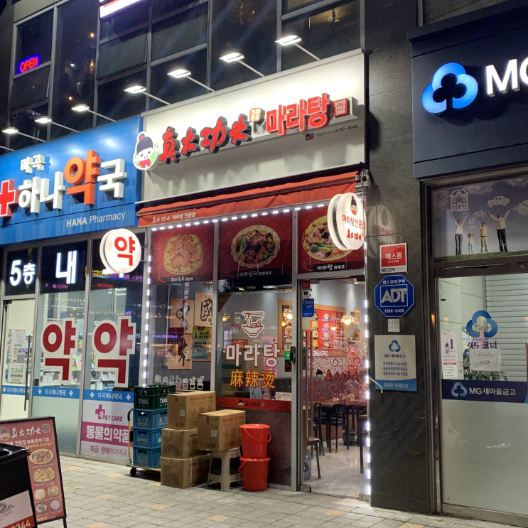  1. 발산역 내돈내산 마라탕 맛집(진화쿵푸 마라탕)