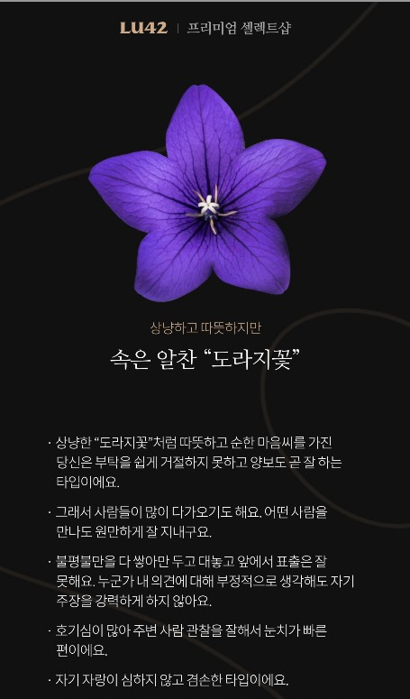  [재미] 당신은 어떤 꽃 인가요? mbti 심리테스트