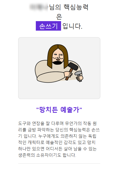 핵심능력 테스트 나의 핵심 능력 결과 핵심능력 테스트 나의 핵심 능력 결과