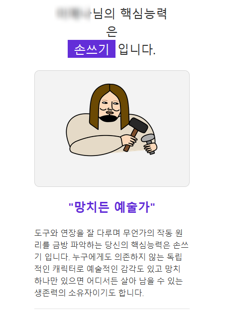 핵심능력 테스트 나의 핵심 능력 결과