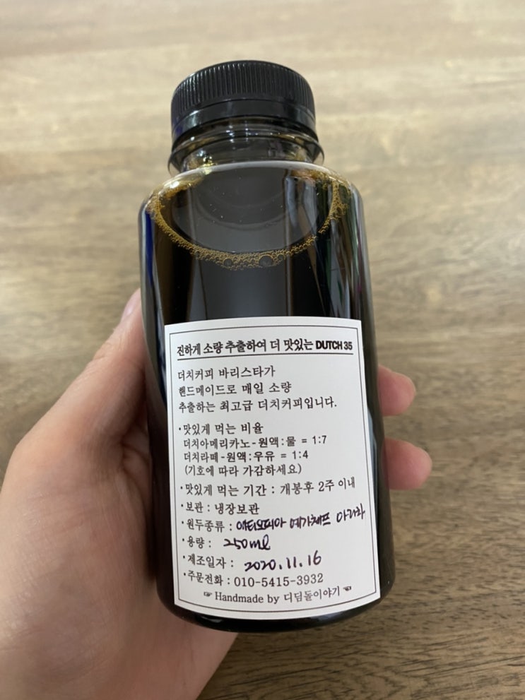  더치35 에티오피아 예가체프 아리차 더치커피원액을 마셔봤어요