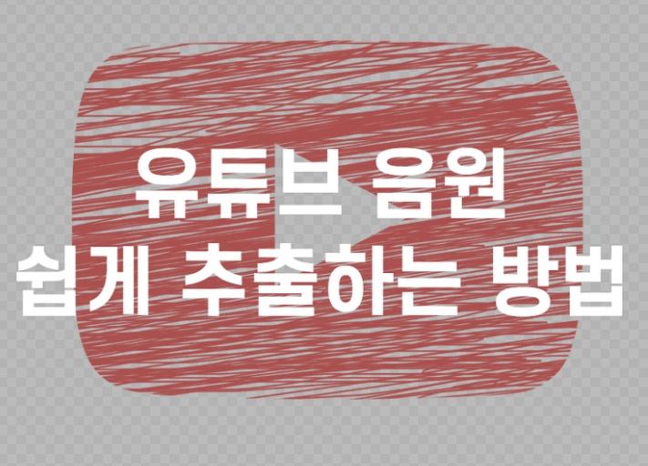  유튜브 떡상 관련 이야기들과 꿀팁까지