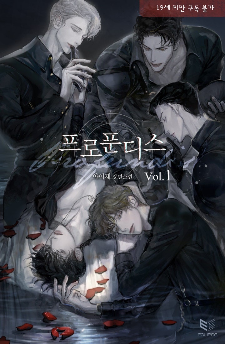 리뷰] 프로푼디스 (BL) : 네이버 블로그