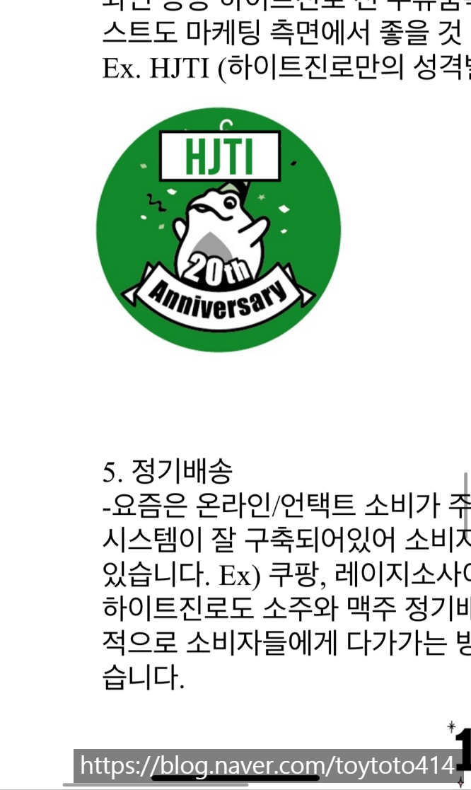  [하이파이브 서울2기] 트렌드리포트 작성 - 음용 + 판촉물 + 관심사 트렌드