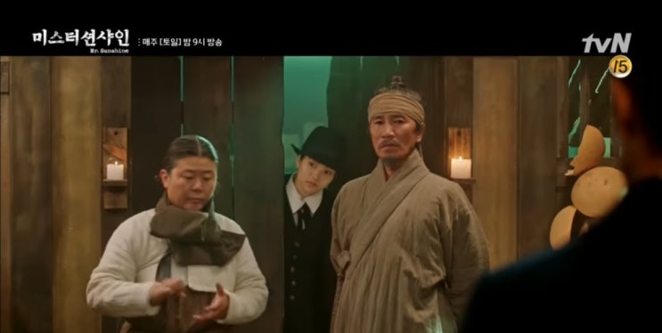  [함안댁]미스터션샤인 - 명장면명대사