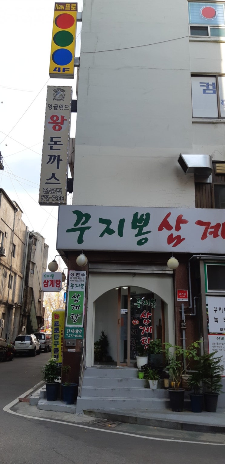 동인천 돈까스 맛집 잉글랜드왕돈까스 동인천 돈까스 맛집 잉글랜드왕돈까스