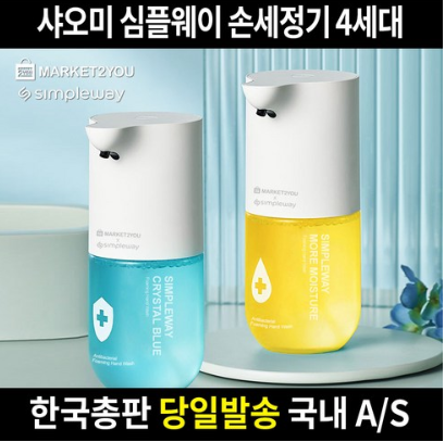  샤오미 손세정기로 스마트하게 손위생하세요~