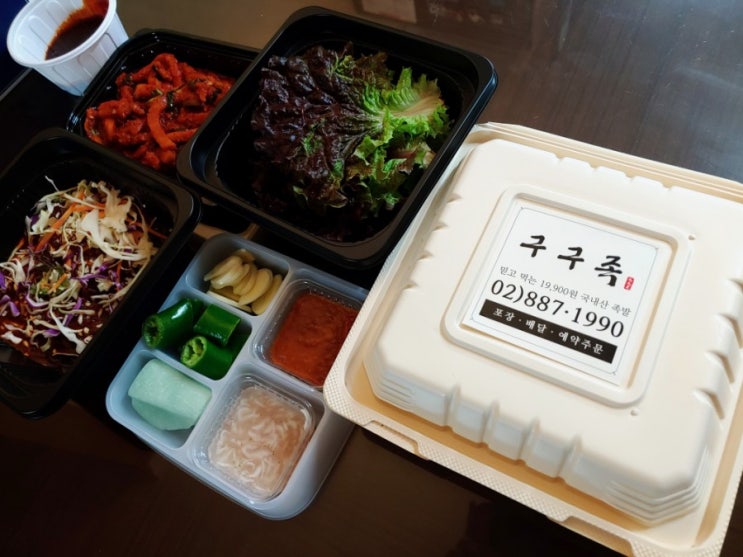  깔끔하고 맛있는 쫄깃한 족발! 구구족 봉천역점 내돈내산 포장 후기에요