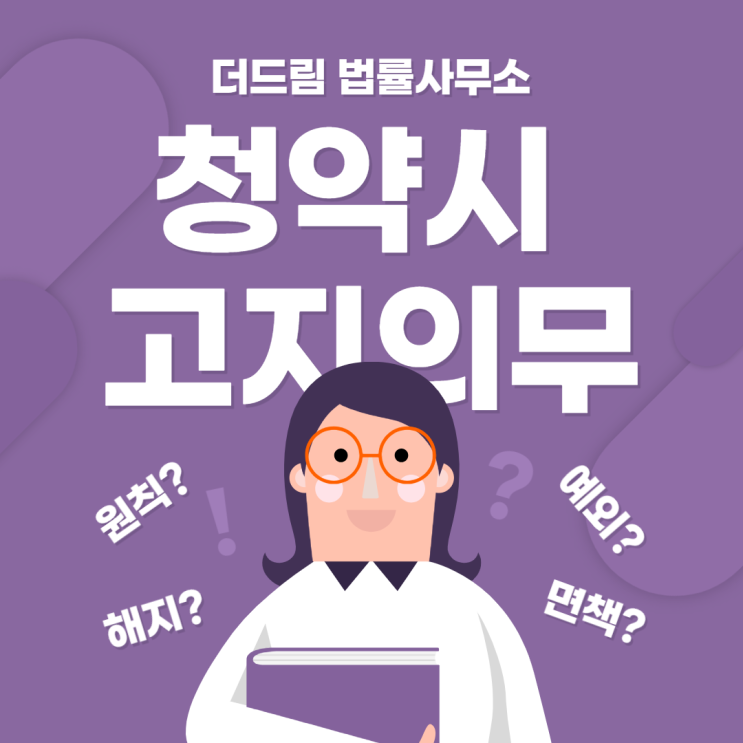  청약 전 진단확정 된 질병에 대한 고지의무와 효과 - 손해사정사 임원현