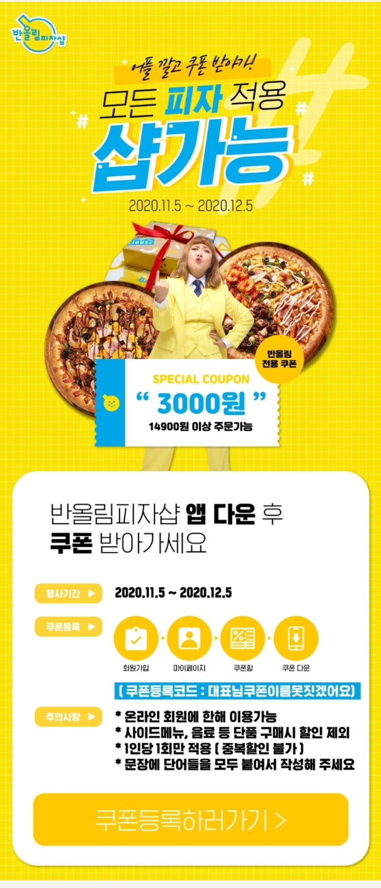  반올림피자샵 어플 깔고 할인 쿠폰 받기