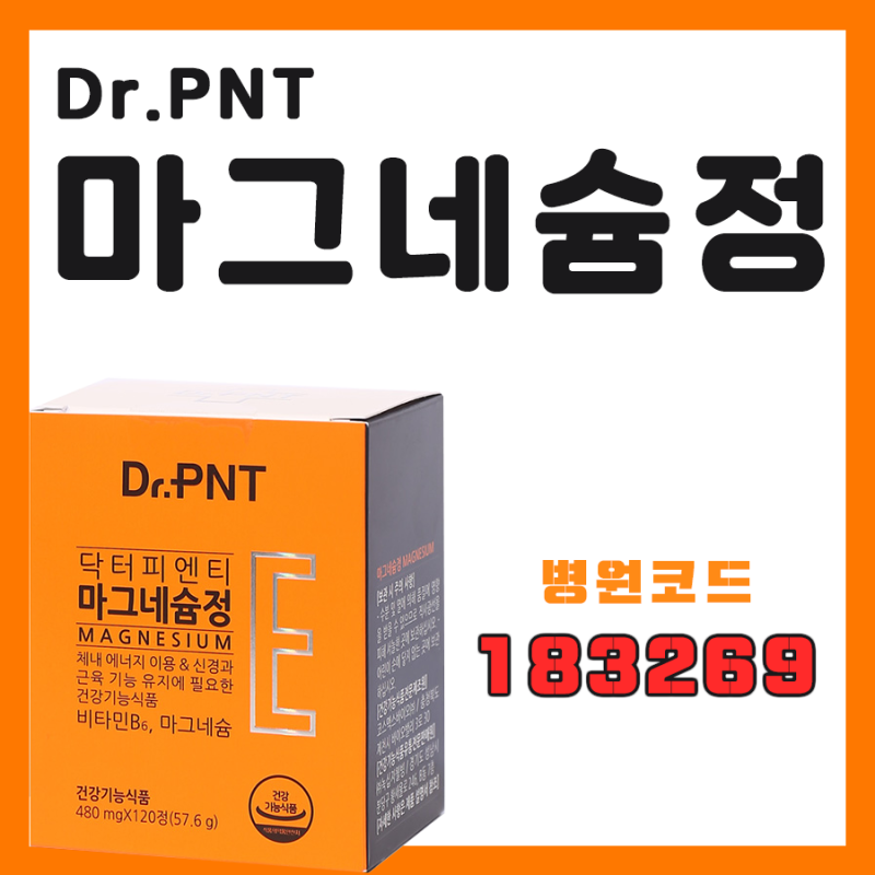 마그네슘추천 / 효능 알아보고 똑똑하게 구매하기! GC녹십자 닥터피엔티 마그네슘정 구매방....