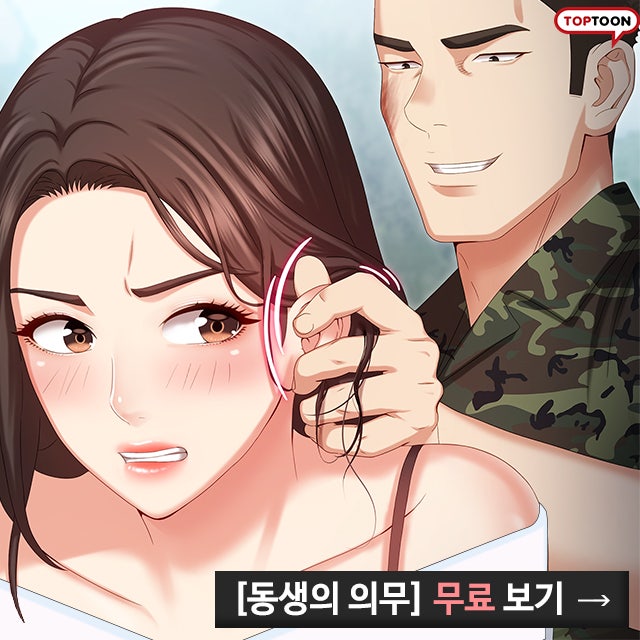 웹툰 동생의 의무 무료보기 줄거리 : 네이버 블로그 웹툰 동생의 의무 무료보기 줄거리 : 네이버 블로그