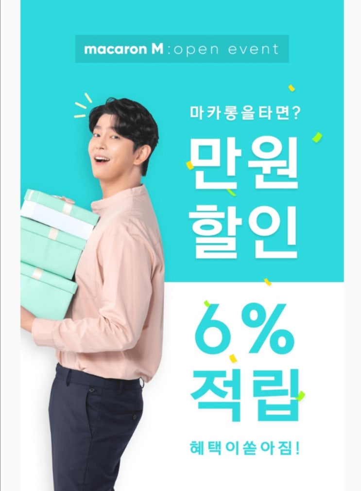  마카롱택시 5000캐시받기(마카롱신규가입자만가능)