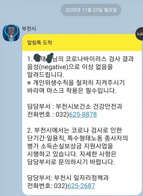  부천 어린이집 코로나 확산