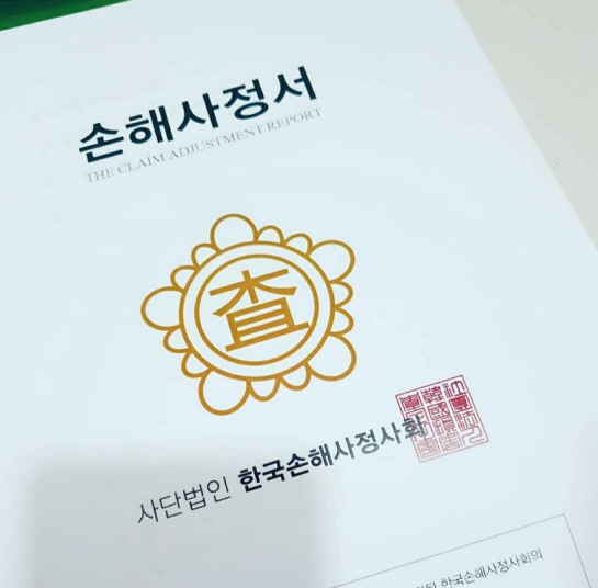  세종/대전 손해사정 사무소, 보험금 지급 분쟁 상담