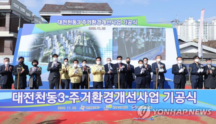  LH, 대전 천동3지구 주거환경 개선사업 착공 / 3463가구 24년 준공예정