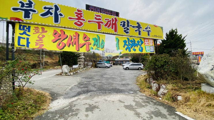  _ 맛있당~근 시흥 맛집 칼국수 새우튀김 경기 월곶 부자홍두깨칼국수 _