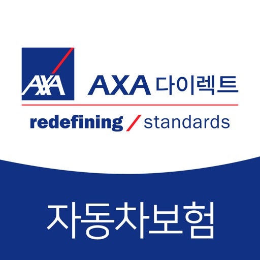 AXA 악사긴급출동 필요할때 전화번호는?