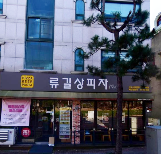  해운대 ㅅㅈ 좌동  ㄹㄱㅅㅍㅈ (류길상피자) 옆 성지