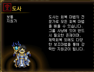 바람의나라 직업 소개