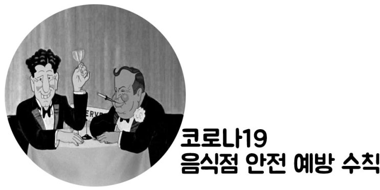  음식점 마스크 착용 규칙