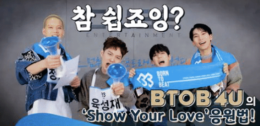 팬들 가수시키려는 아이돌이 있다? 비투비 포유 show your love 팬들 가수시키려는 아이돌이 있다? 비투비 포유 show your love