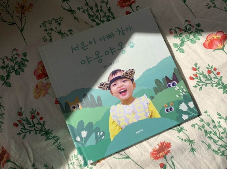  아기책선물 ,  내 아이만을 위한 하나뿐인 동화책 _ 몽비스토리
