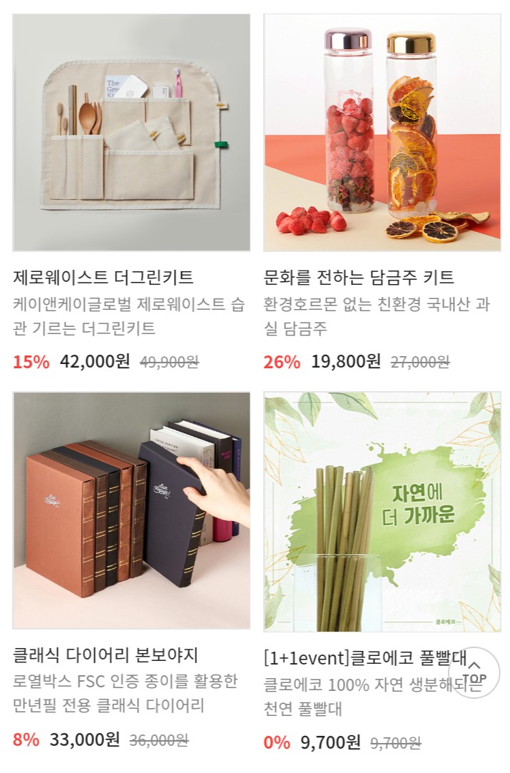  친환경 에코 플리마켓