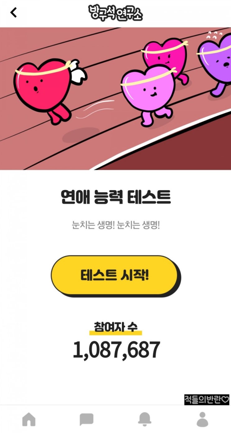 연애능력테스트! 연애스타일알아보기! 연애테스트! 연애유형테스트! 사랑테스트! 심리테스트!