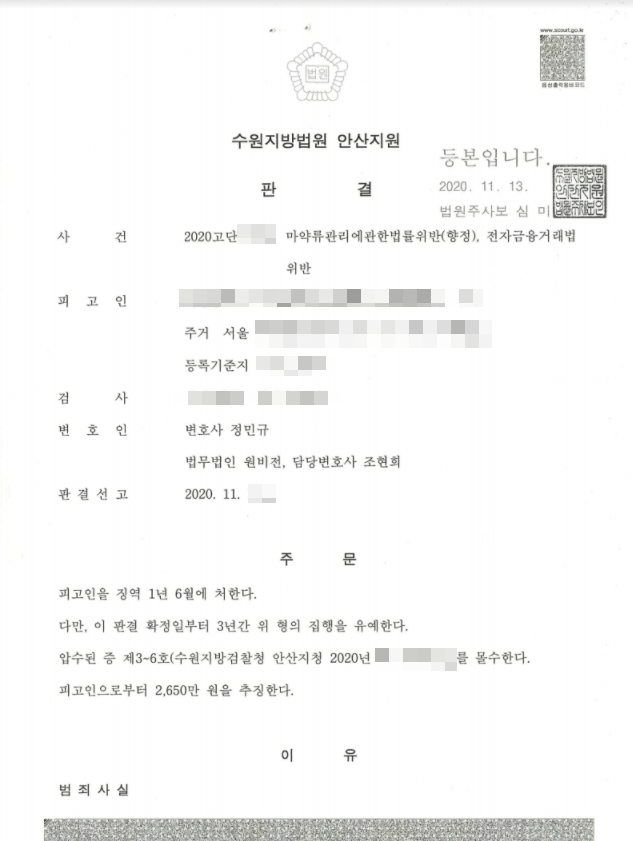  마약전담 변호사, 선임하고도 징역 5년 받는다?