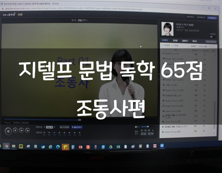  이유정 지텔프 문법 독학 65점 강의 정리 조동사편