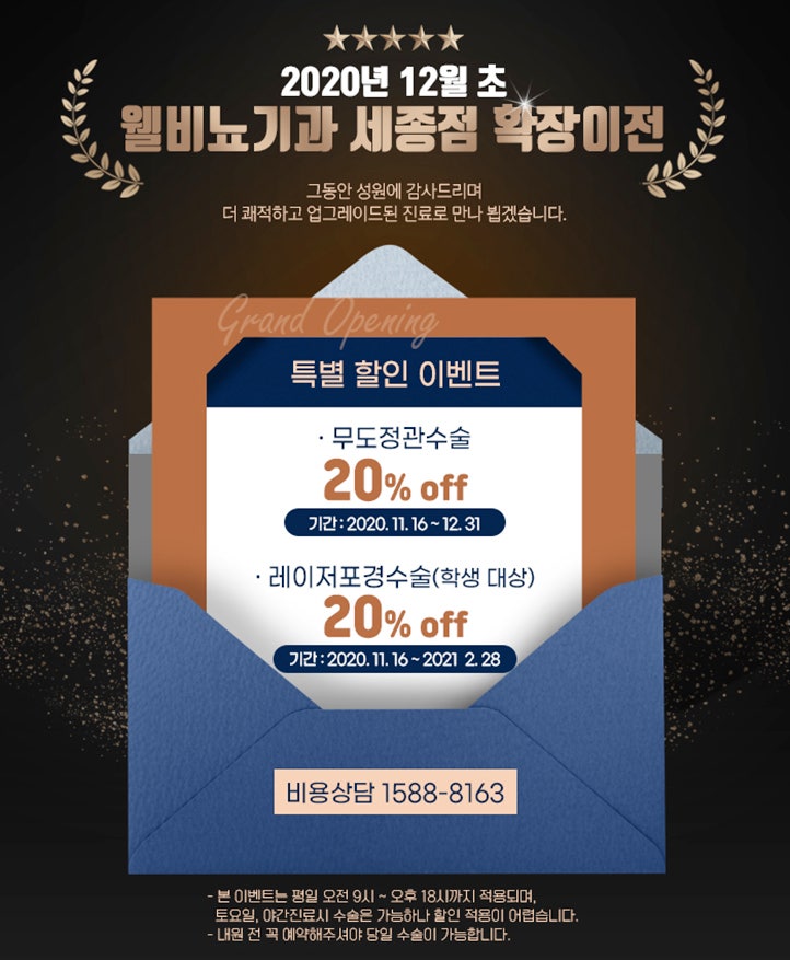 대전비뇨기과 포경수술 어린이부터 어른까지