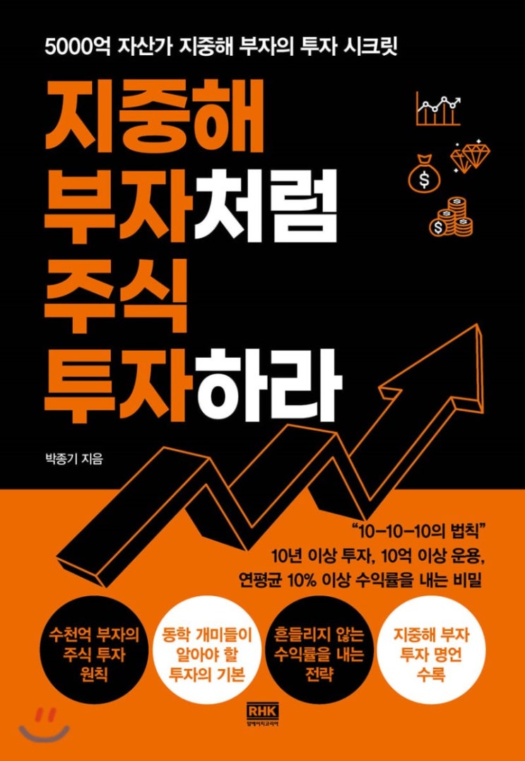  5000억 자산가, 지중해 부자처럼 주식 투자하라
