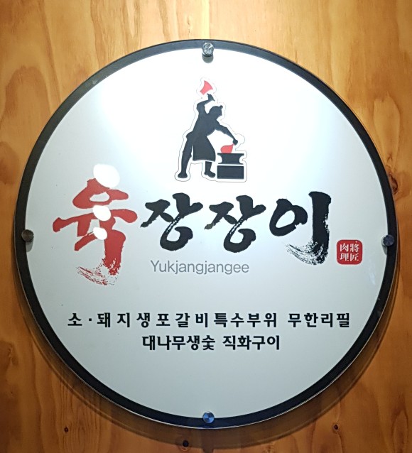  [광주맛집]첨단 고퀄리티 무한리필 맛집_육장장이