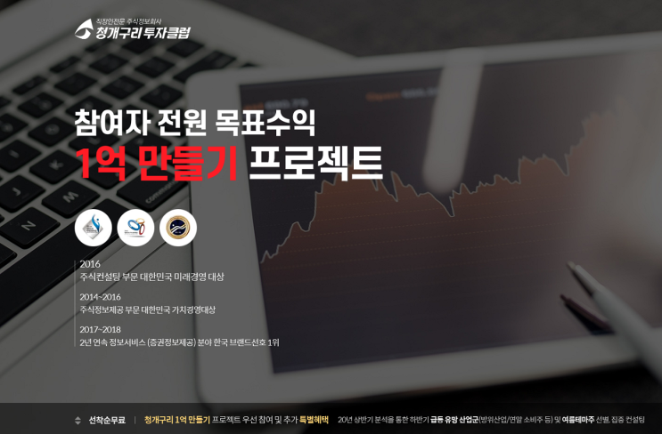  [직장인전문 주식정보회사 청개구리 투자클럽] 주식투자 재테크 1억 만들기 프로젝트! 3일간 무료종목추천 무료체험서비스 제공