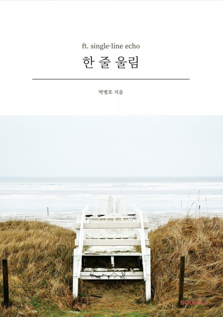  한 줄 울림 (두번째 책)