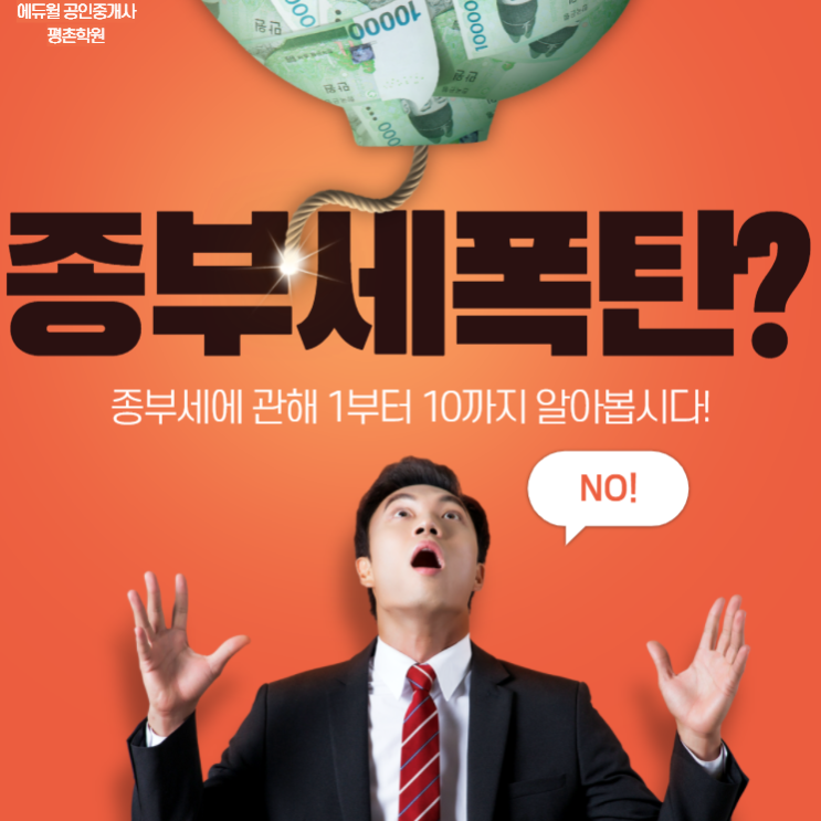  종부세가 나왔어요. 종부세 꼭 내야 하나요?