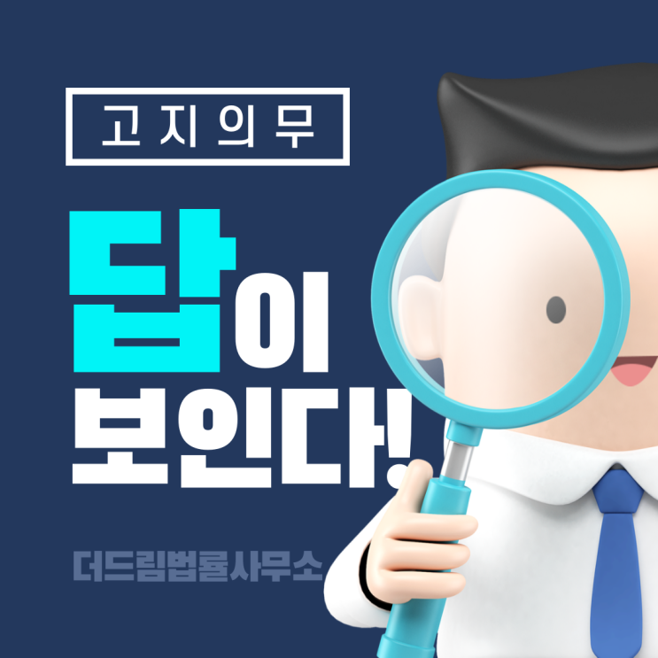  고지의무(계약전 알릴의무) - 손해사정사 임원현