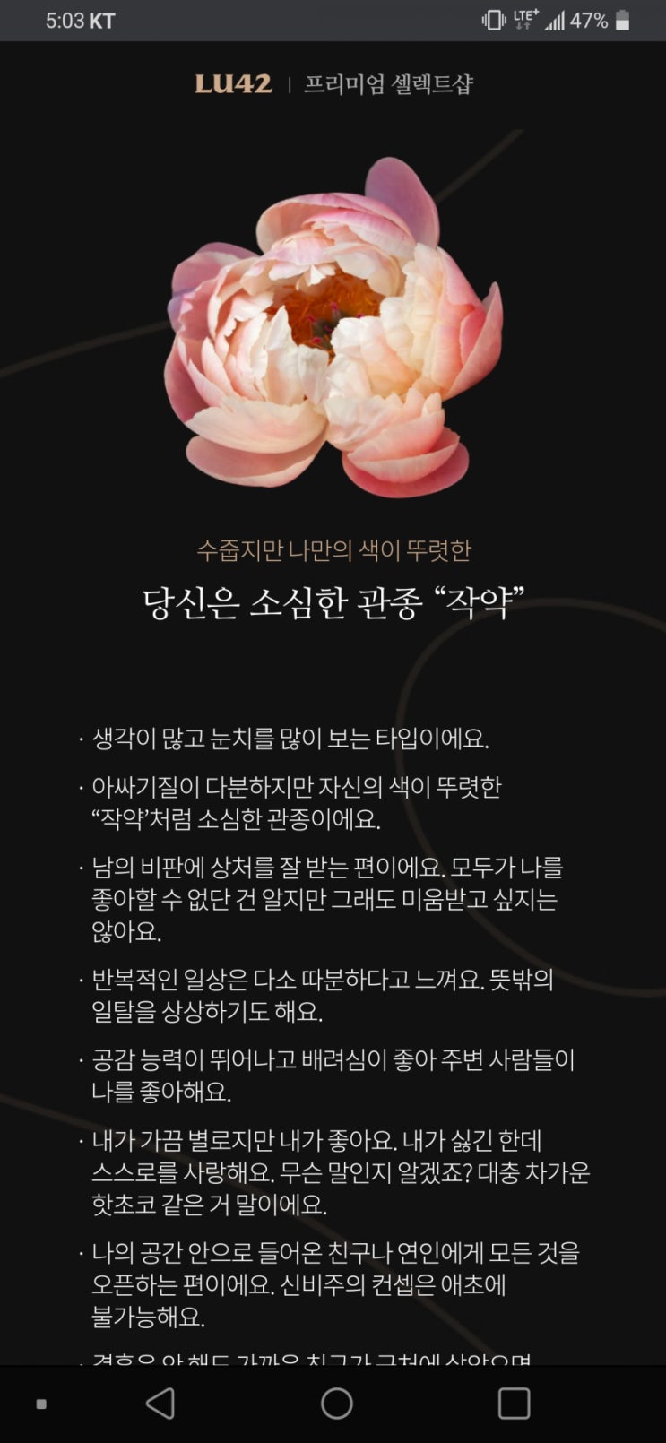  나의성향을 알아보는 꽃 심리테스트를 lu42에서 2번해보았는데요 이걸 전문용어로 mbti라고 하네요