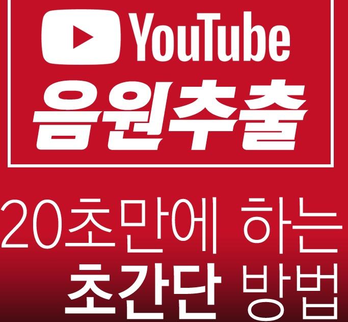 유튜브 한국 2020년 기준 관련 내용 그리고 꿀팁을 전해드립니다
