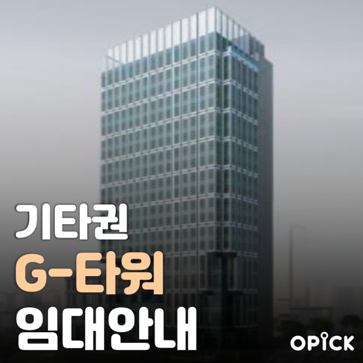 광진구 G-타워 공실 안내  |  군자역 사무실 임대 #382