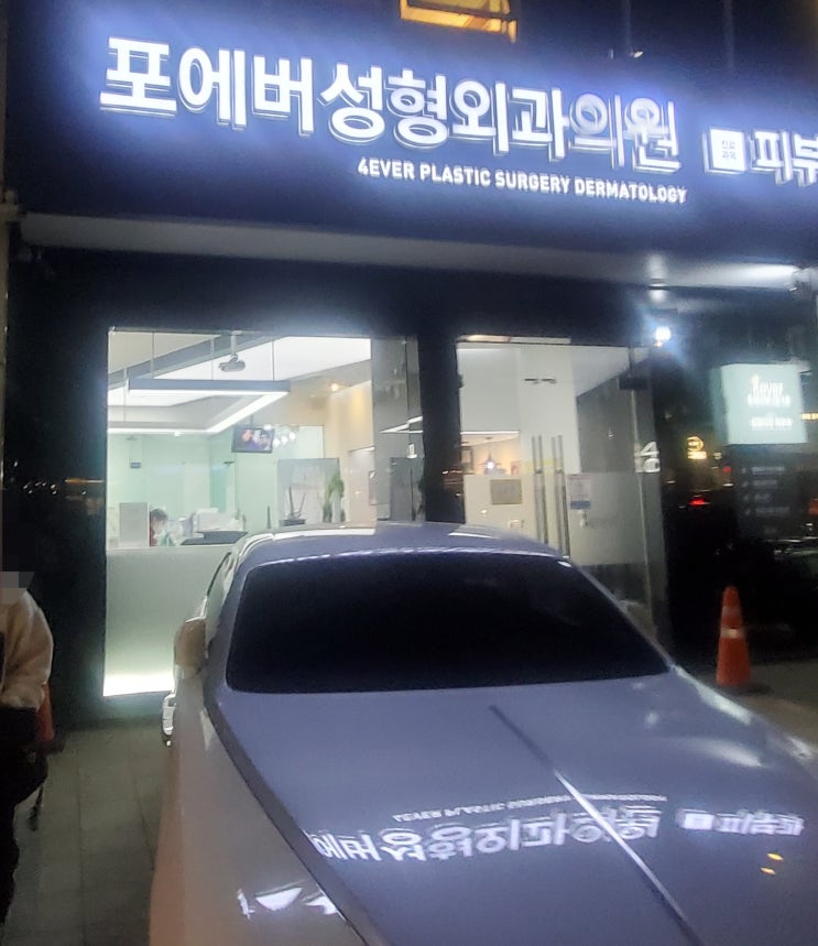  신사동 두피클리닉 포에버두피케어 방문기. ㅎㅎ