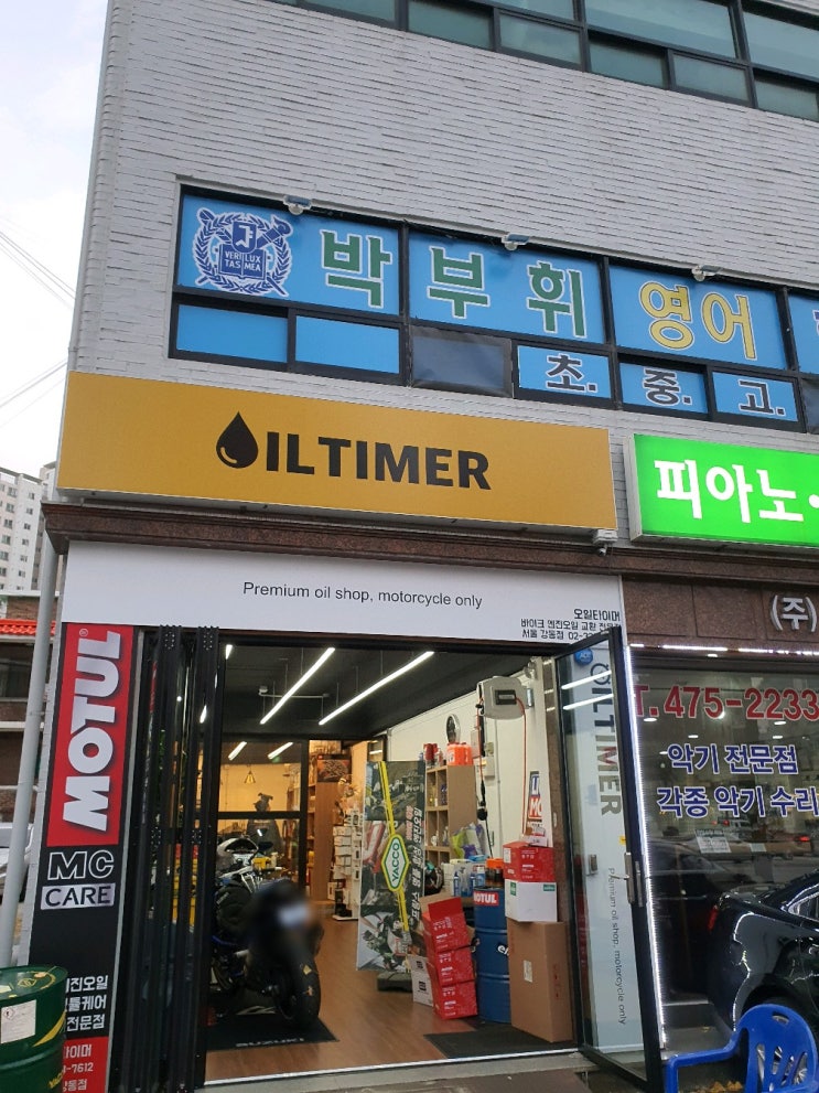  오토바이 오일전문 강동 오일타이머 방문해봄
